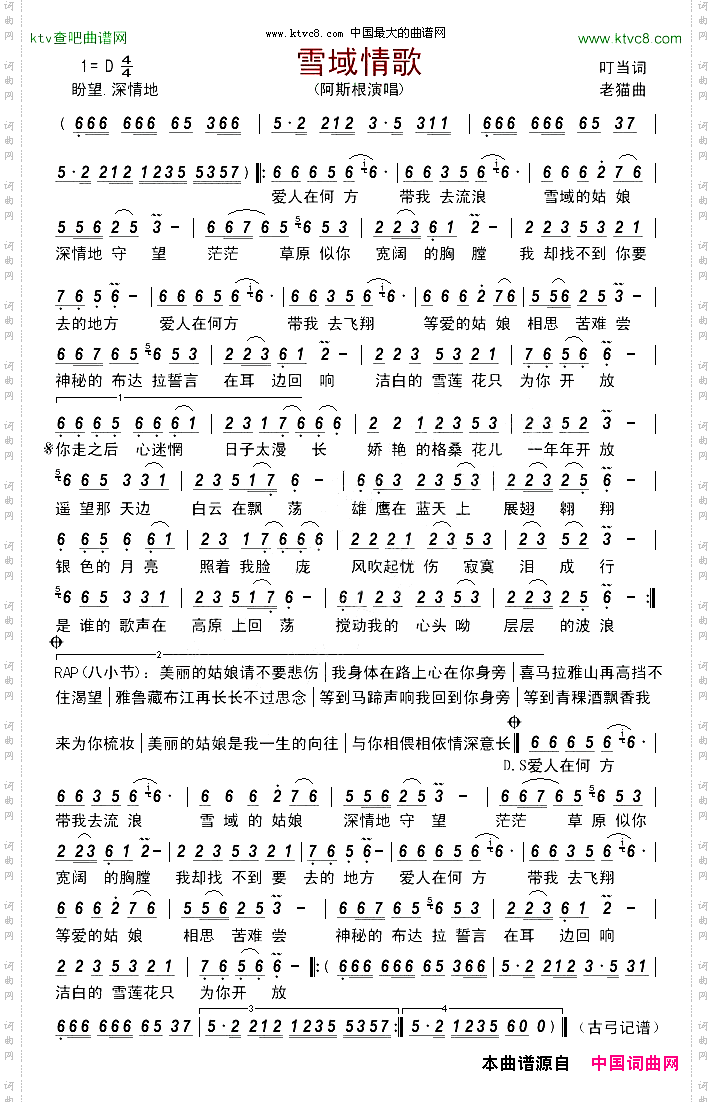 雪域情歌