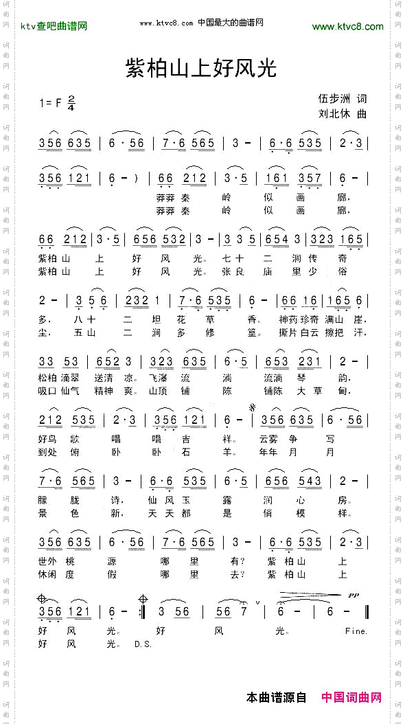 紫柏山上好风光
