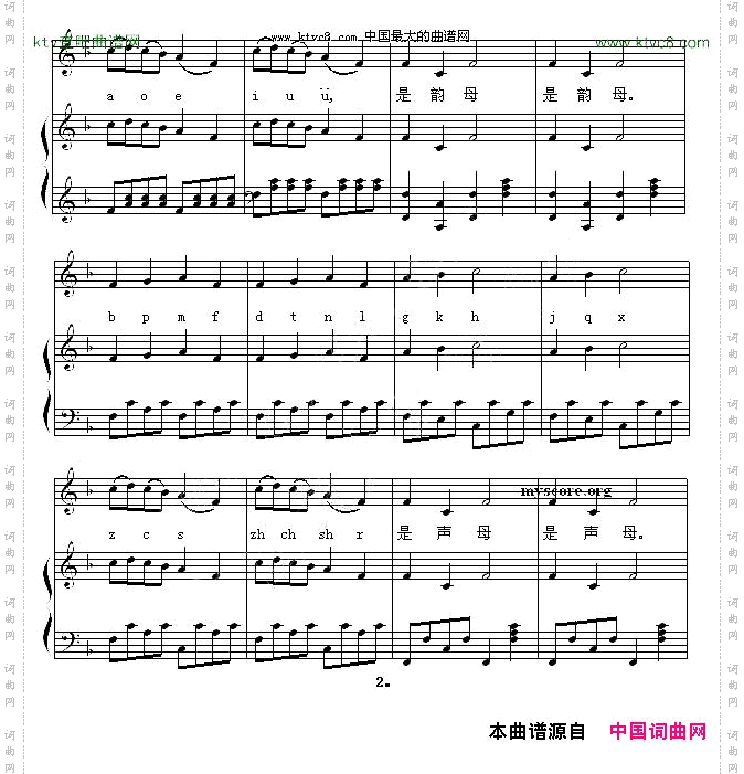 汉语拼音歌正谱