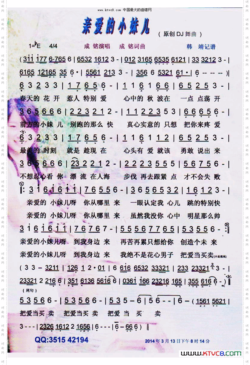 亲爱的小妹儿【彩谱】