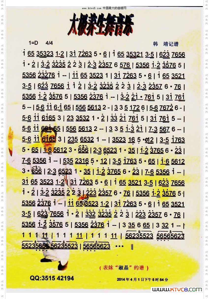 太极养生舞音乐【彩谱】