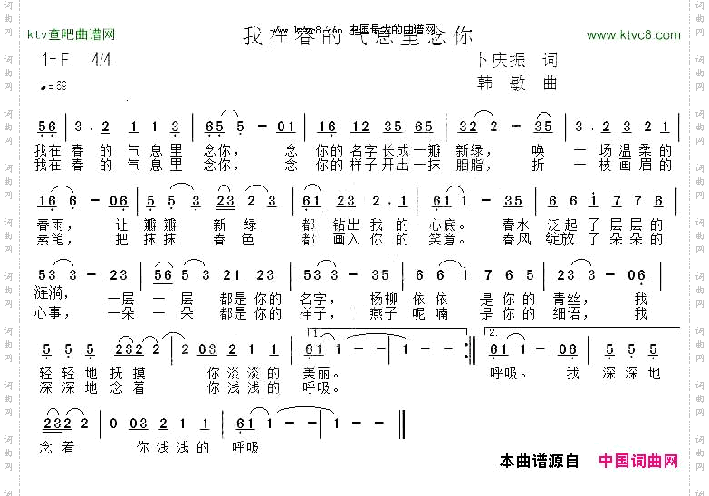 我在春的气息里念你