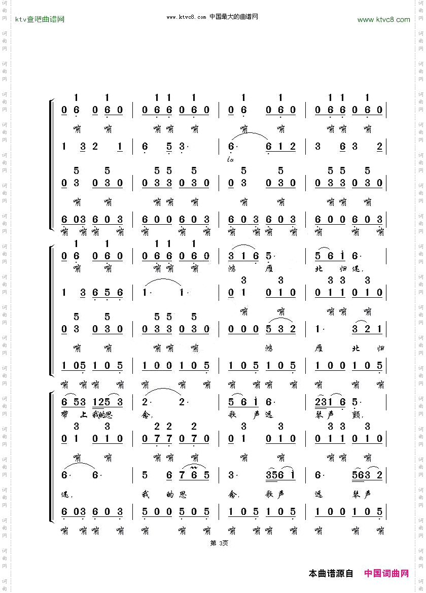 鸿雁_内蒙民歌、无伴奏合唱