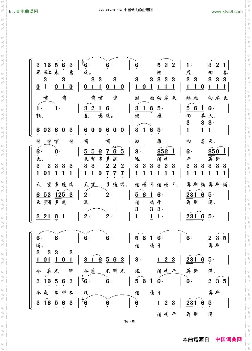 鸿雁_内蒙民歌、无伴奏合唱