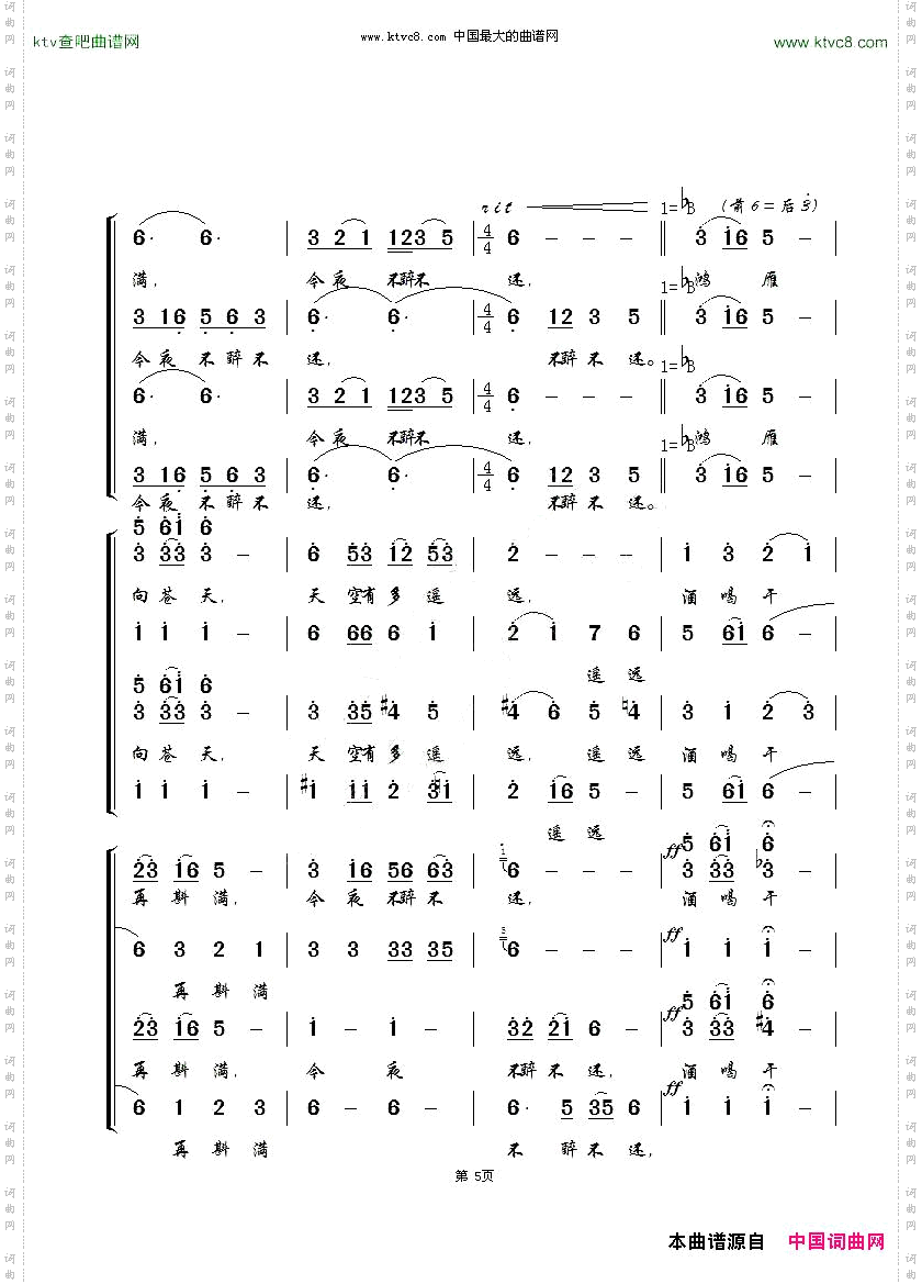 鸿雁_内蒙民歌、无伴奏合唱