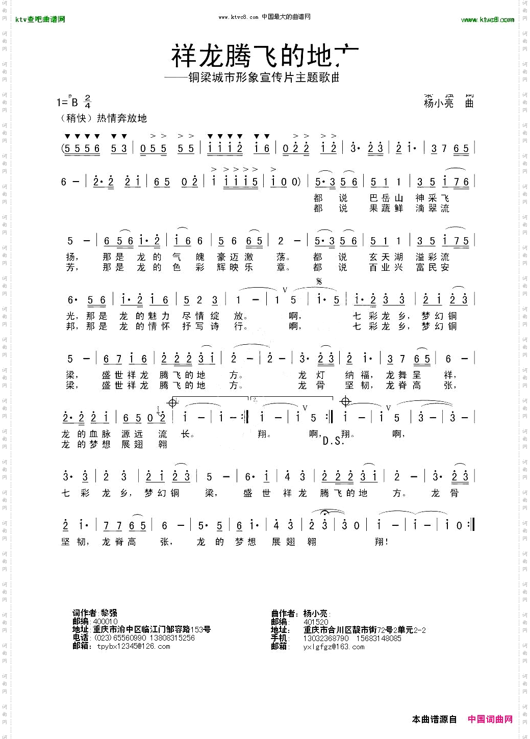 祥龙腾飞的地方