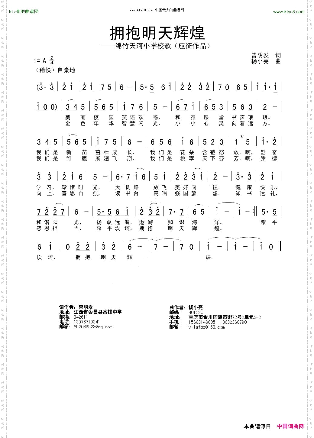 拥抱明天辉煌绵竹天河小学校歌