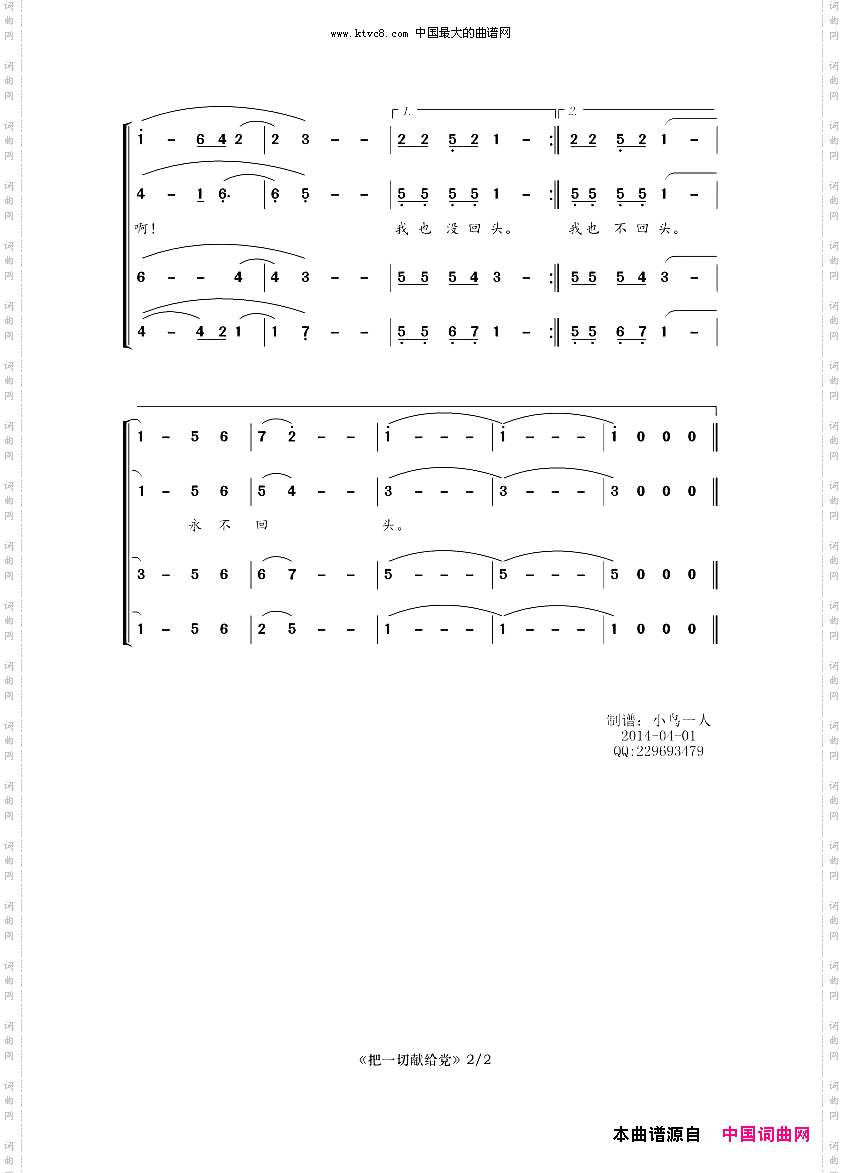 把一切都献给党