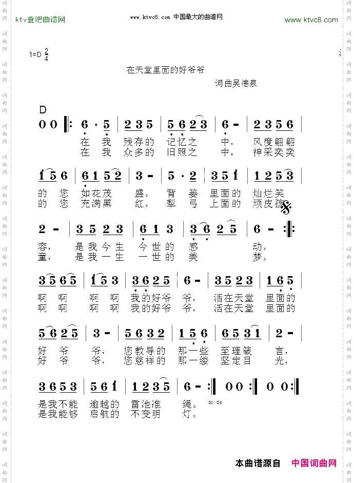 在天堂里面的好爷爷
