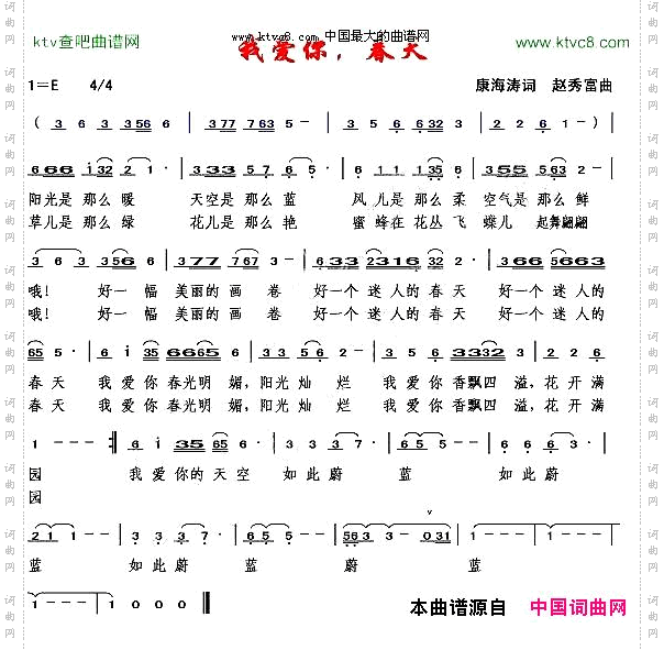 我爱你春天