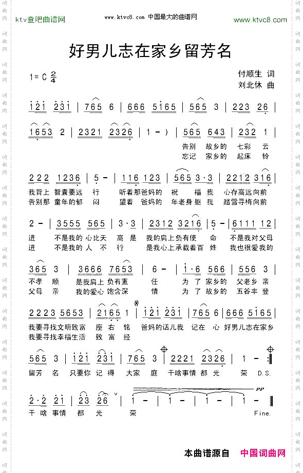 好男儿志在家乡留芳名