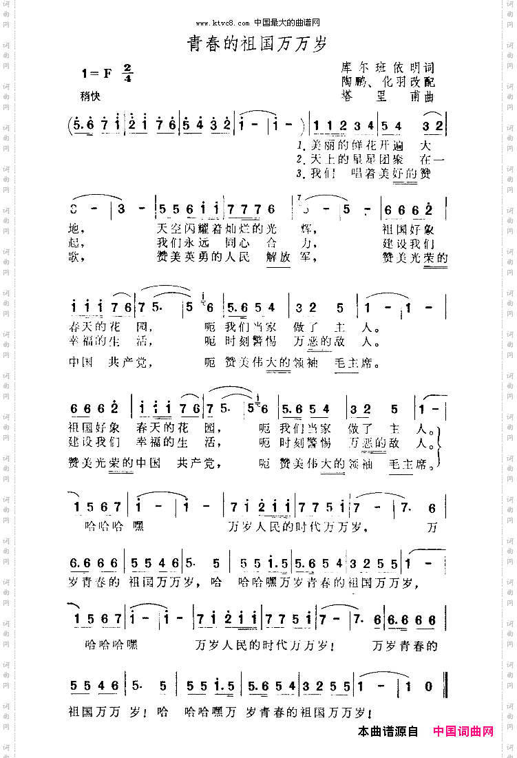 青春的祖国万万岁