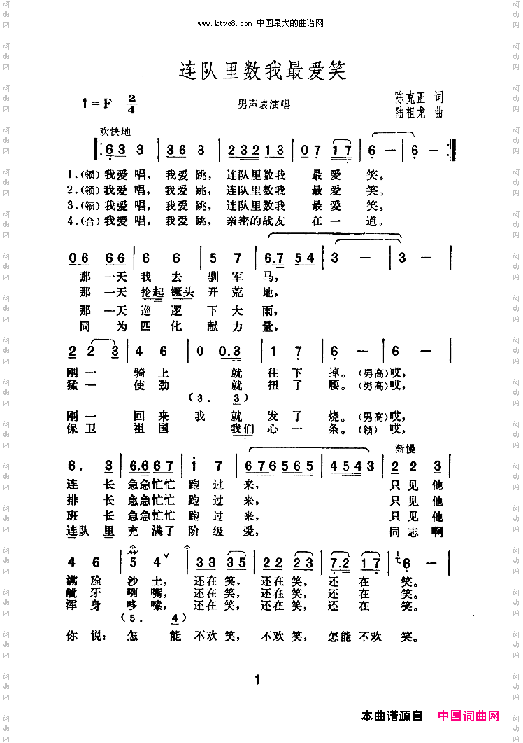 连队里数我最爱笑