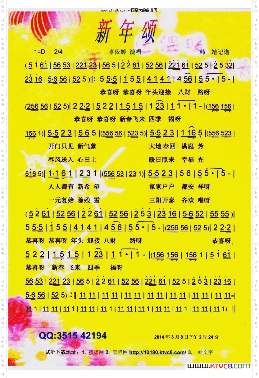 新年颂_【彩谱】