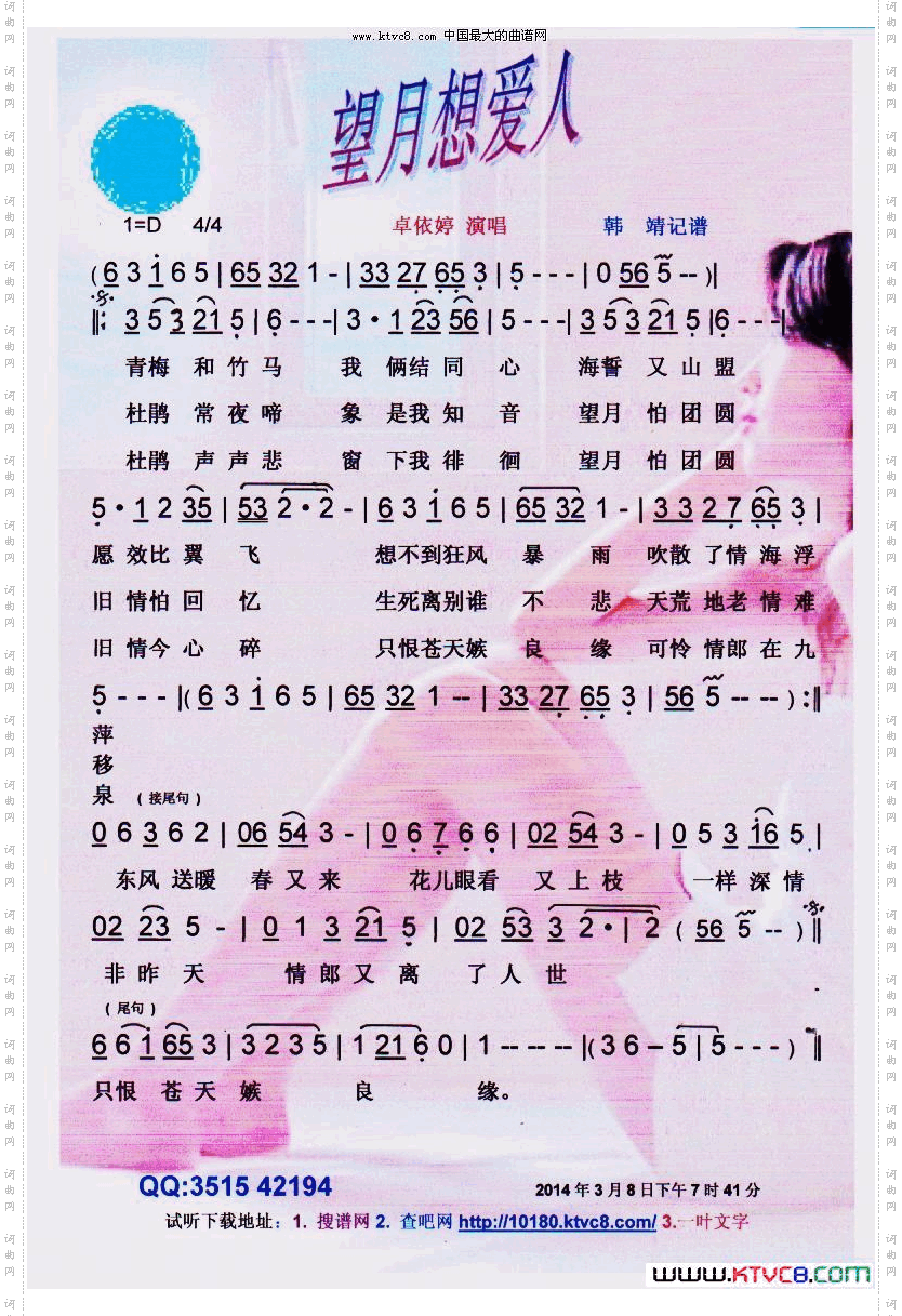 望月想爱人_【彩谱】