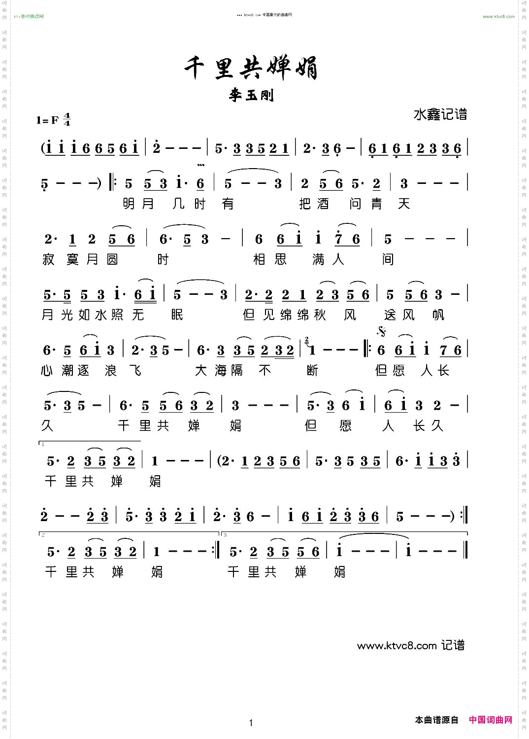 李玉刚-千里共婵娟