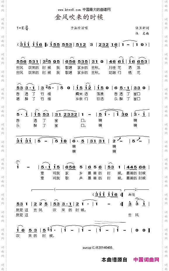 金风吹来的时候于淑珍
