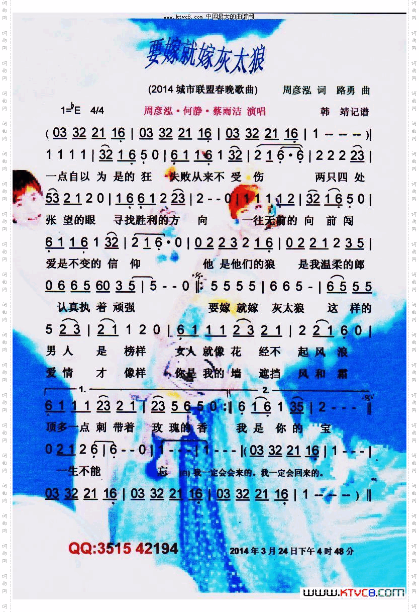 要嫁就嫁灰太狼2014春晚【彩谱】