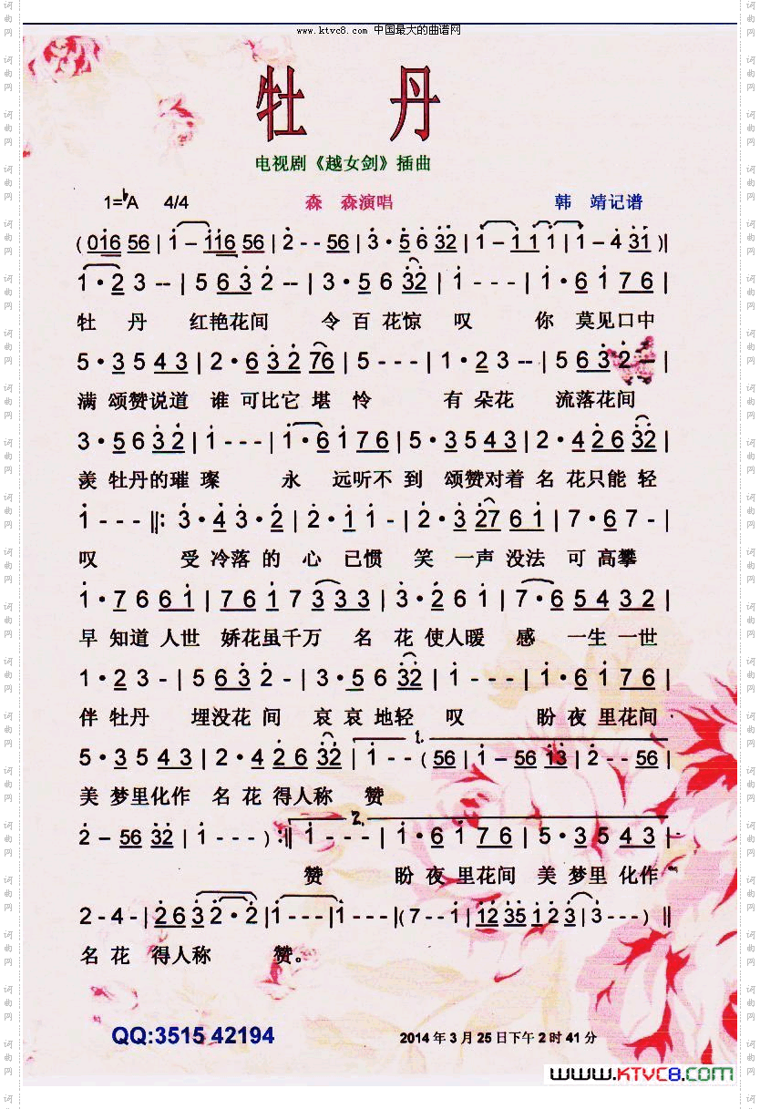 牡丹剧《越女剑》插曲【彩谱】