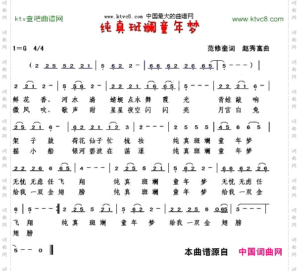 纯真斑斓童年梦