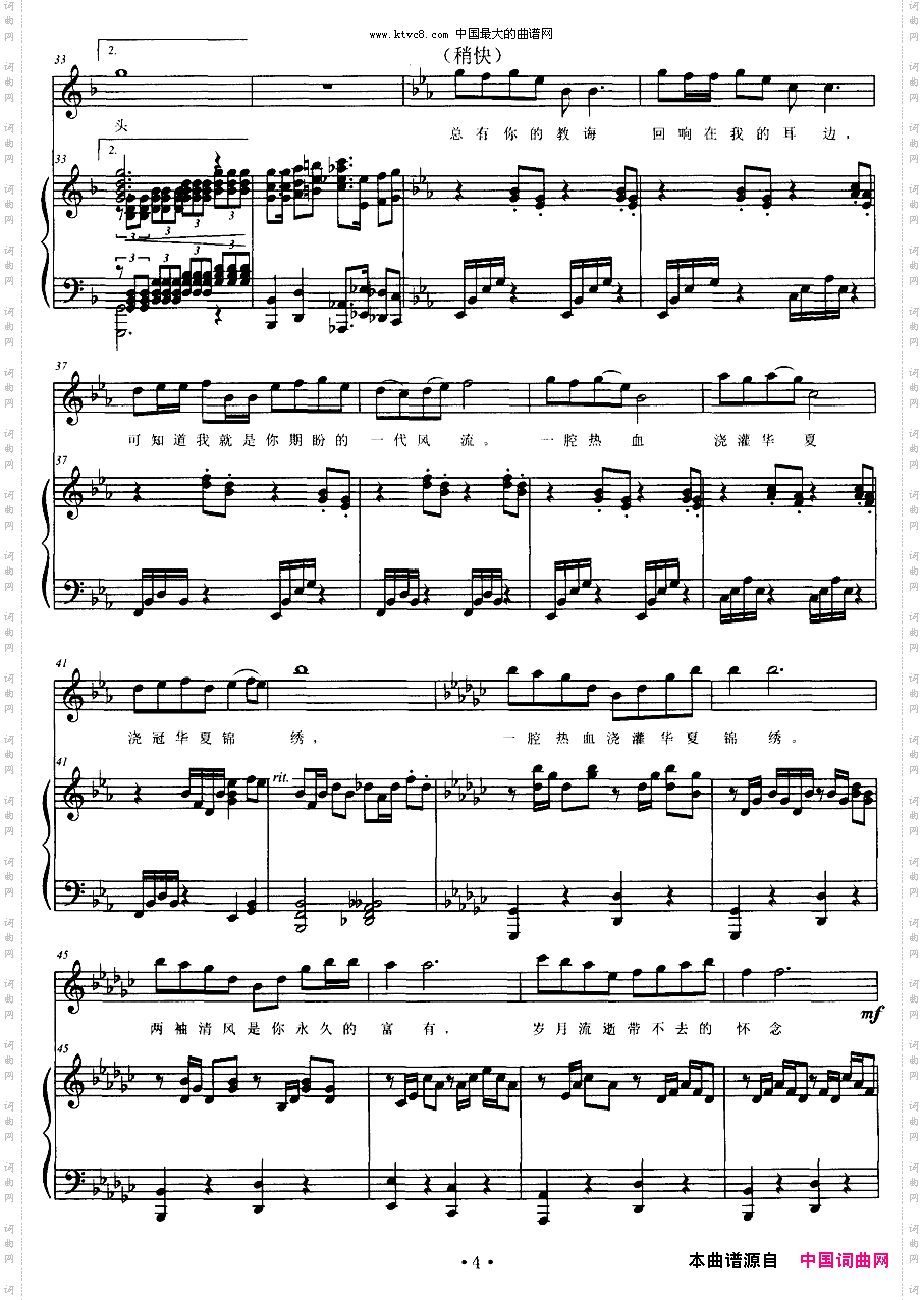 怀念才是深情的酒梁和平词李德隆曲、正谱