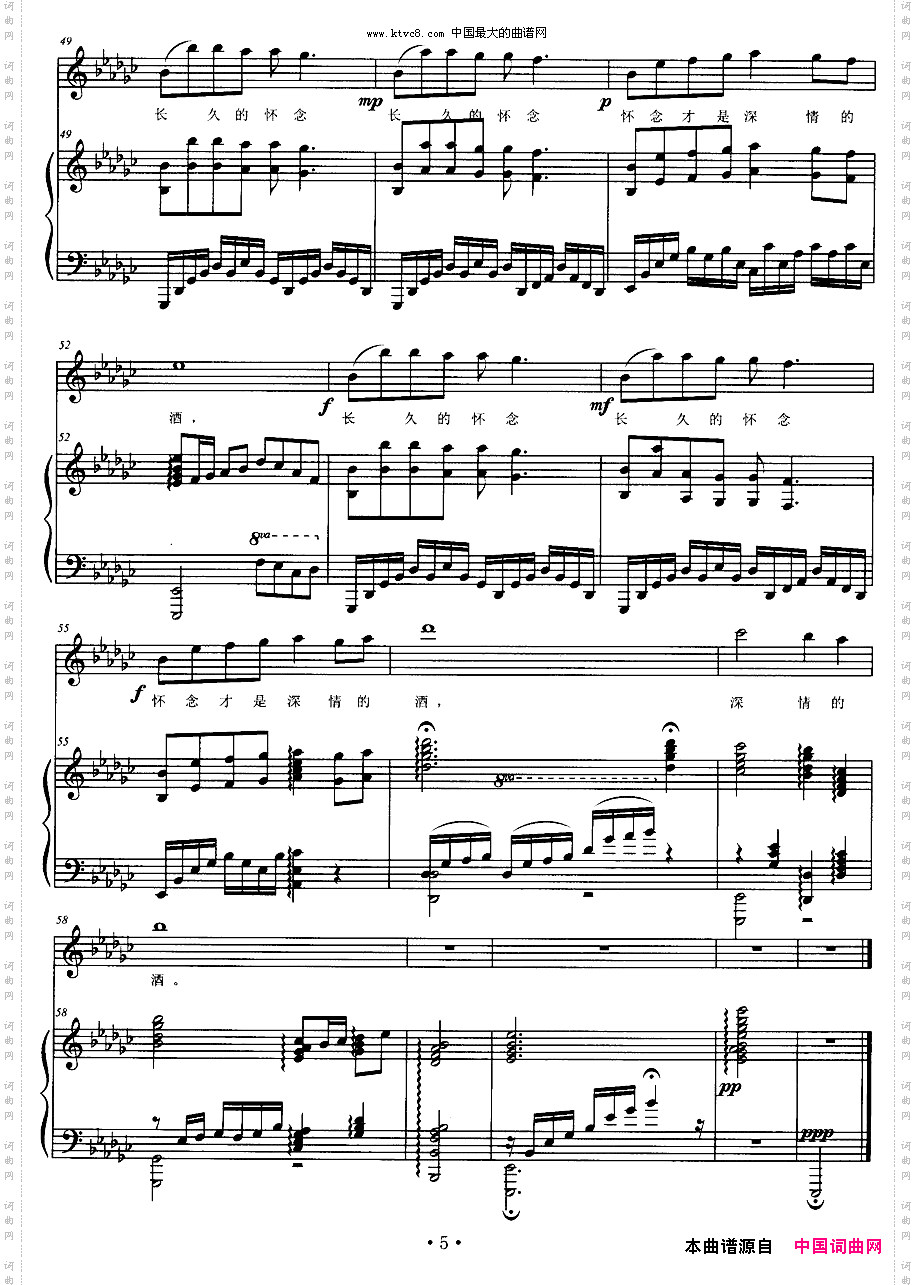 怀念才是深情的酒梁和平词李德隆曲、正谱