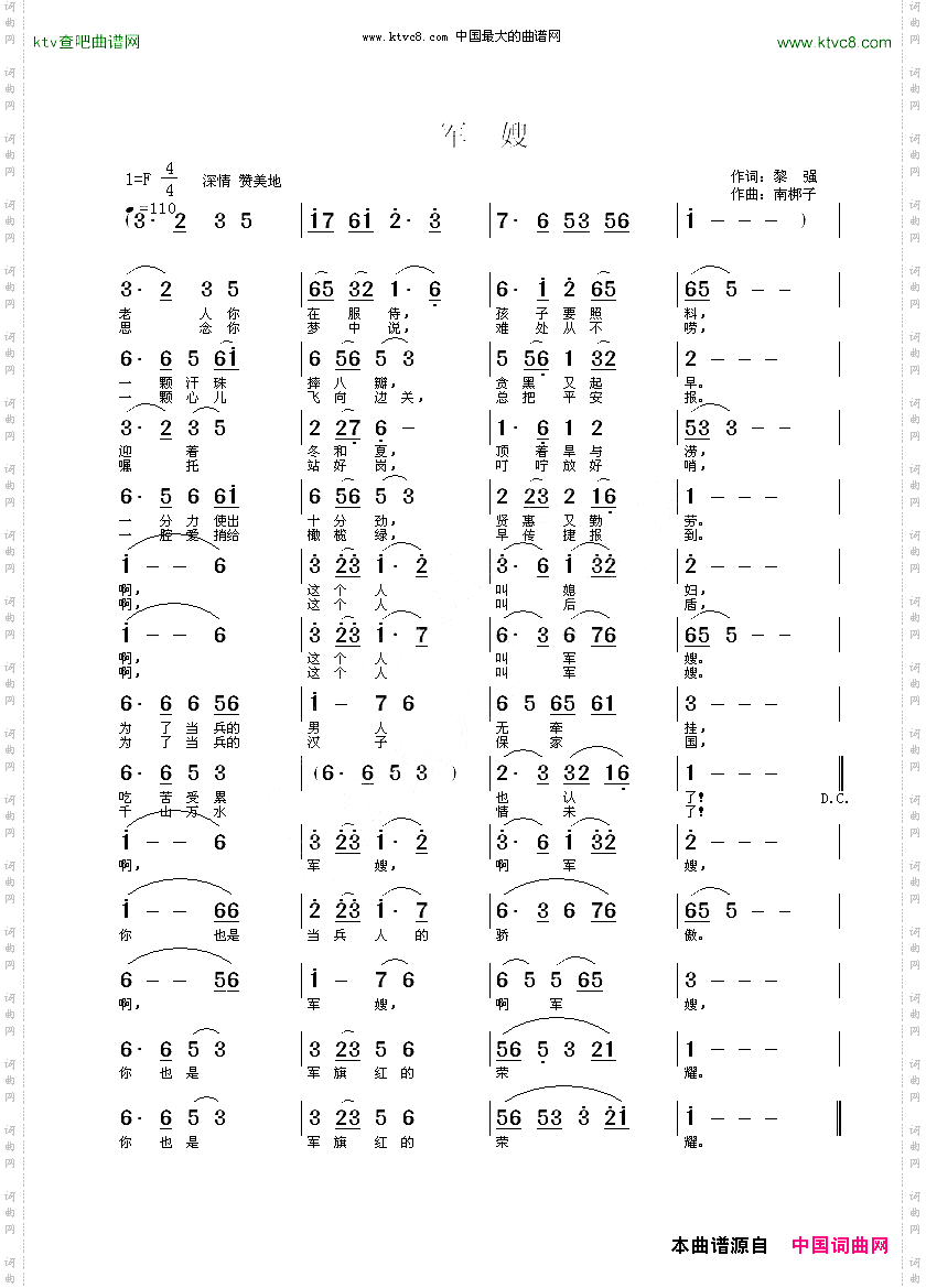 军嫂黎强词南梆子曲
