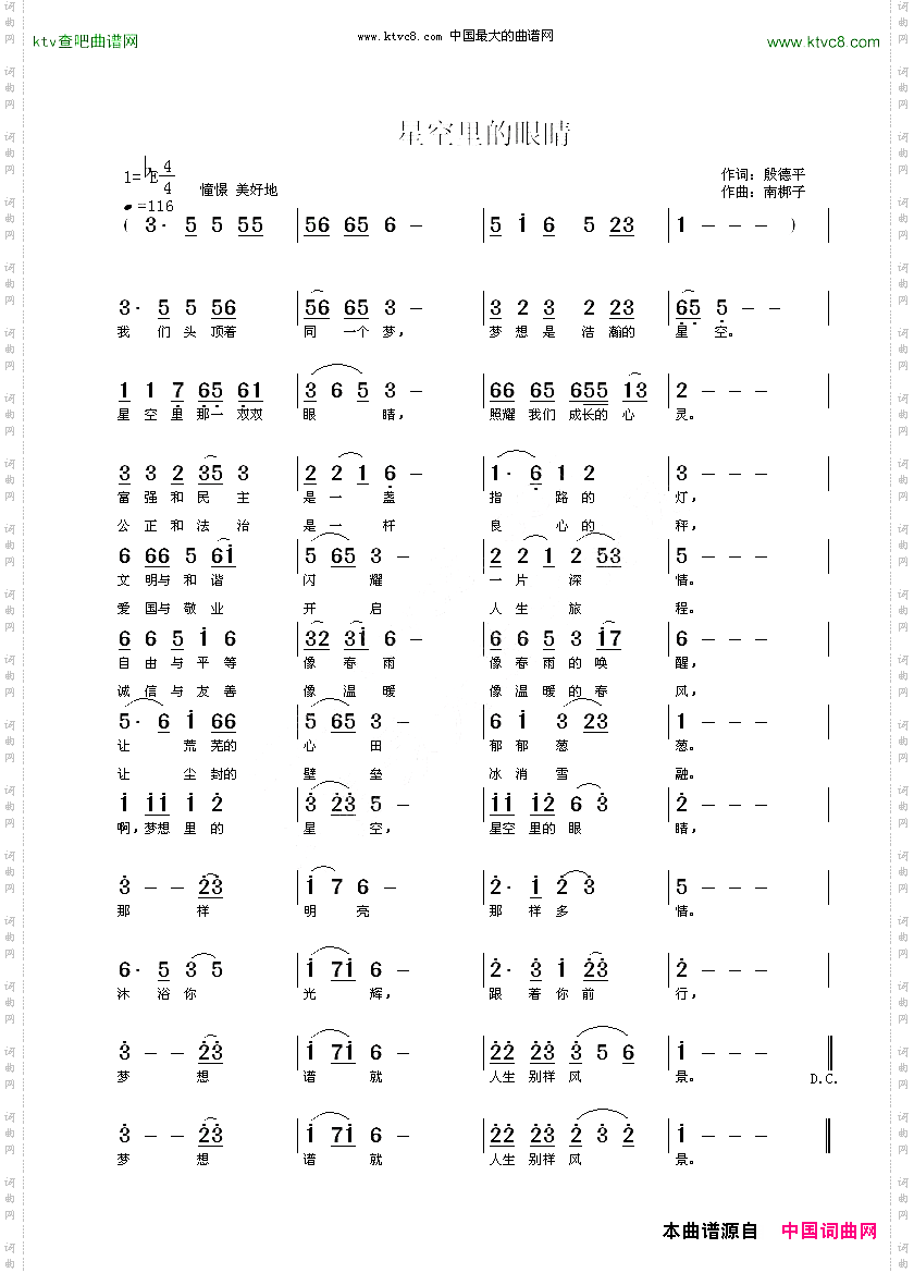 星空里的眼睛