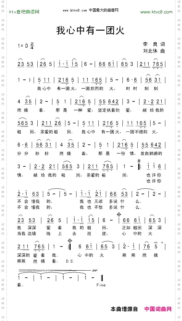 我心中有一团火