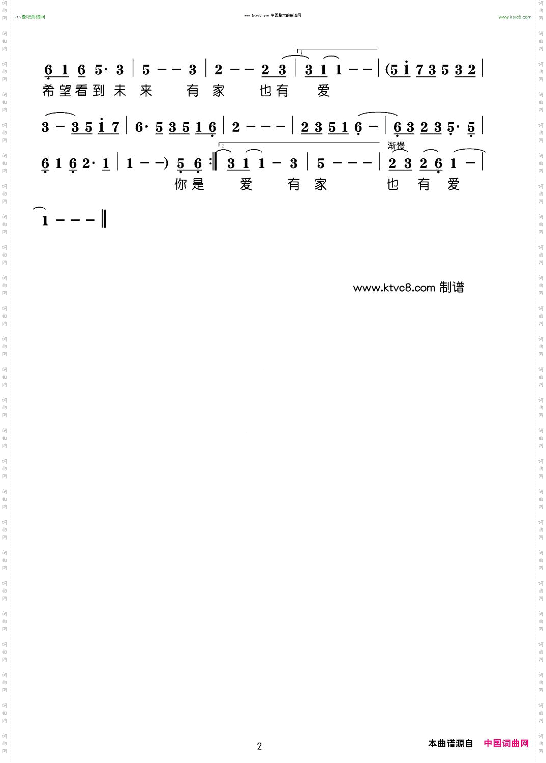 人人献出真诚的爱