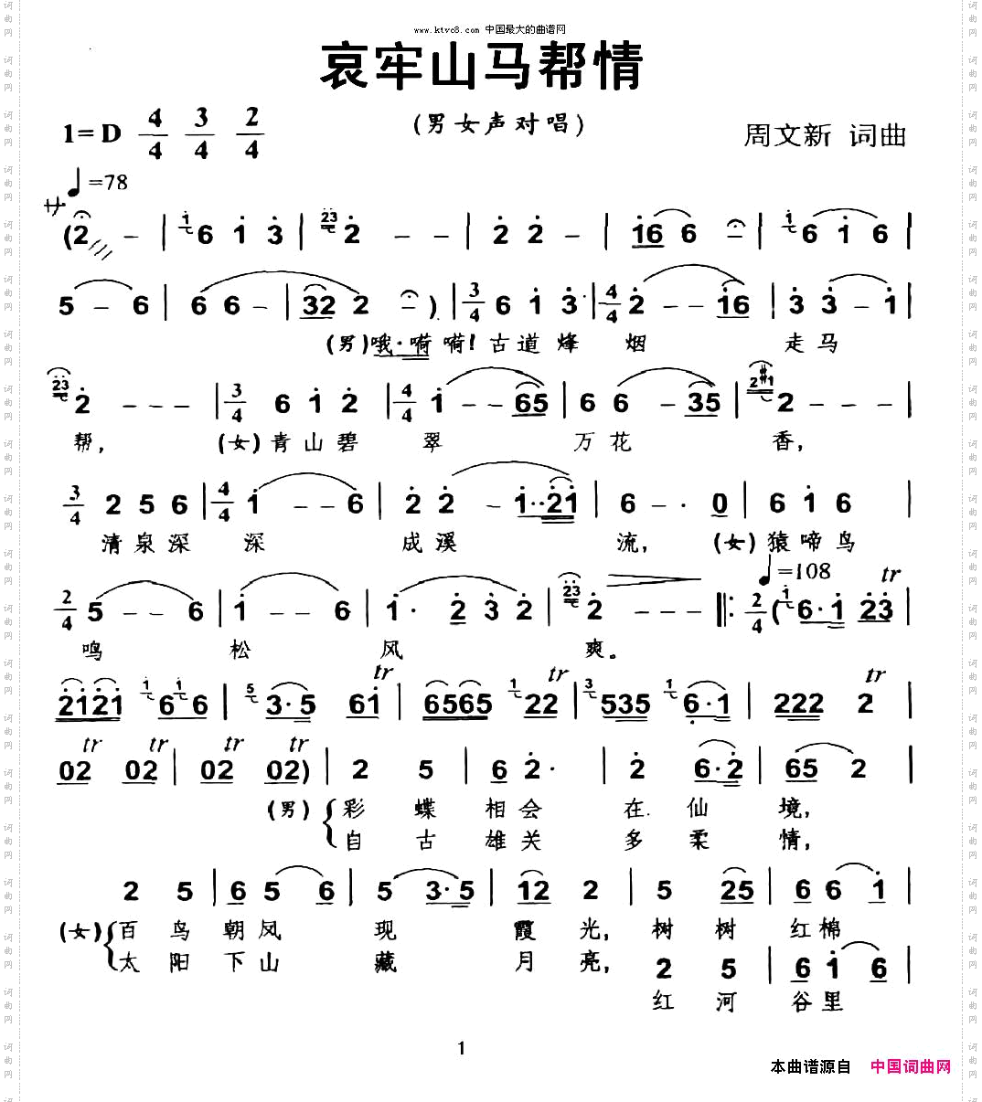 哀牢山马帮情