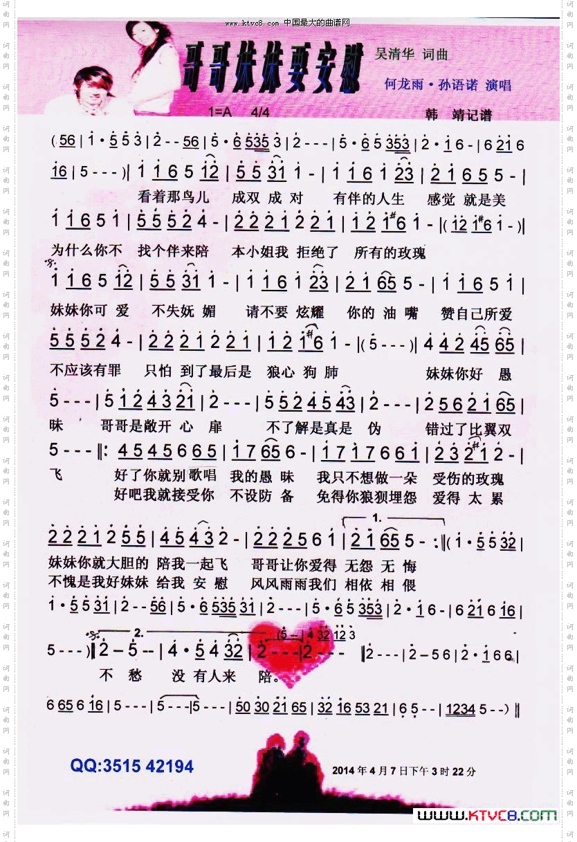 哥哥妹妹要安慰【彩谱】