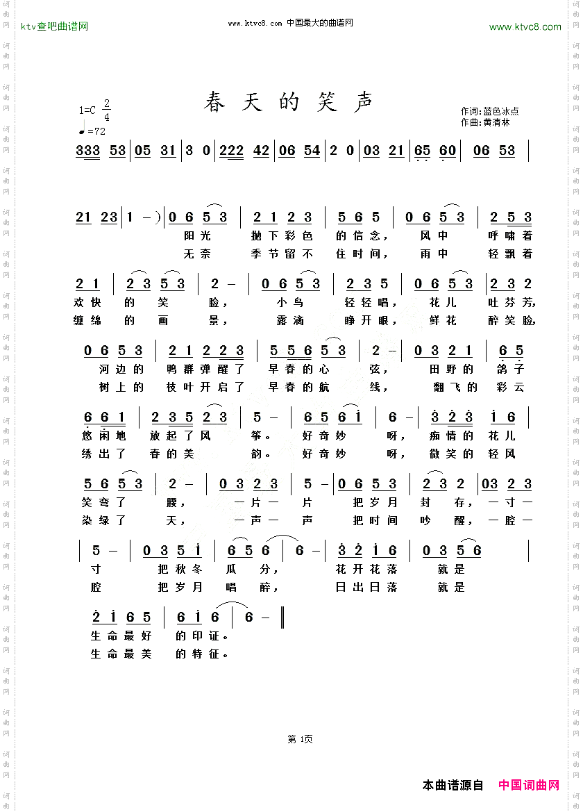 春天的笑声