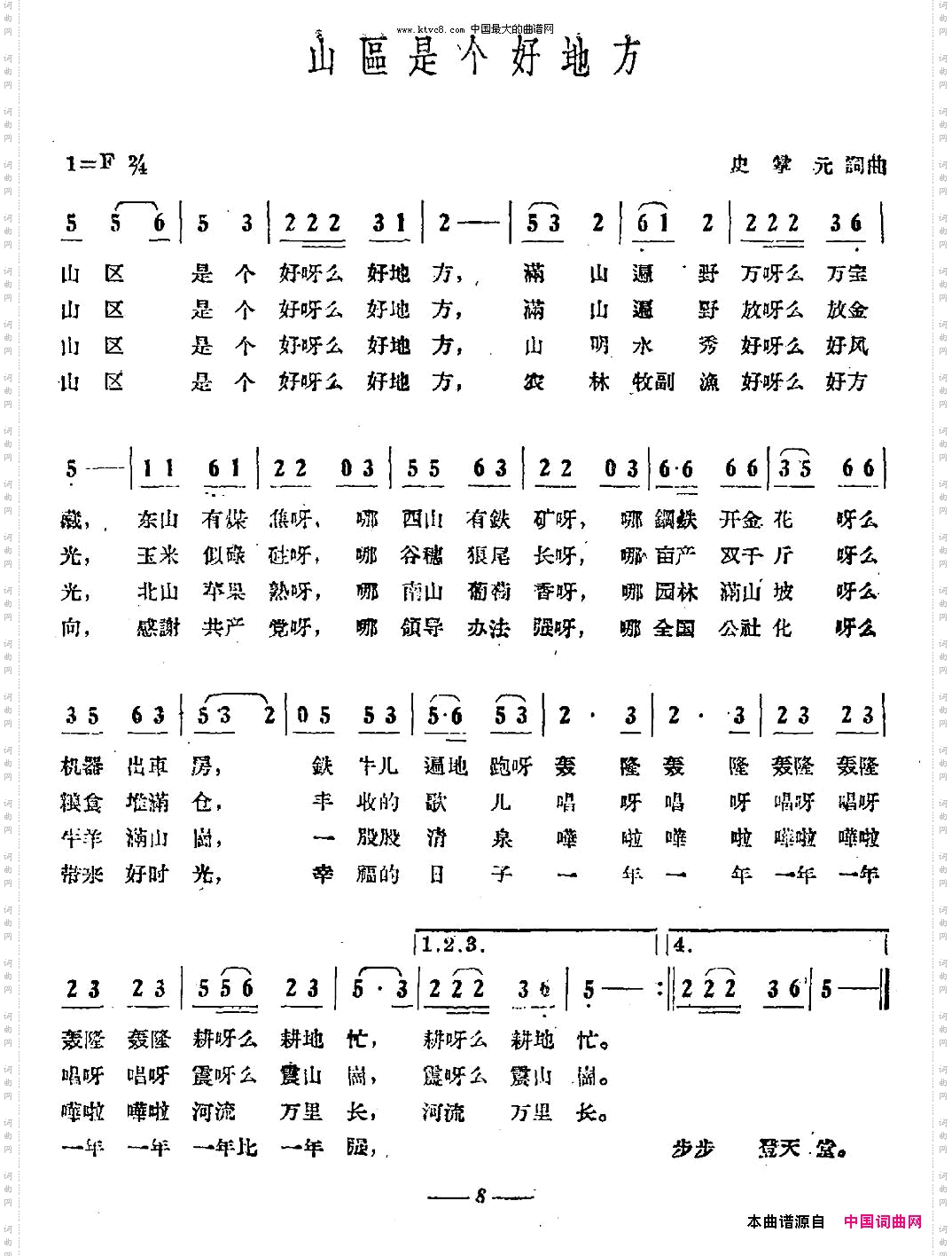 山区是个好地方