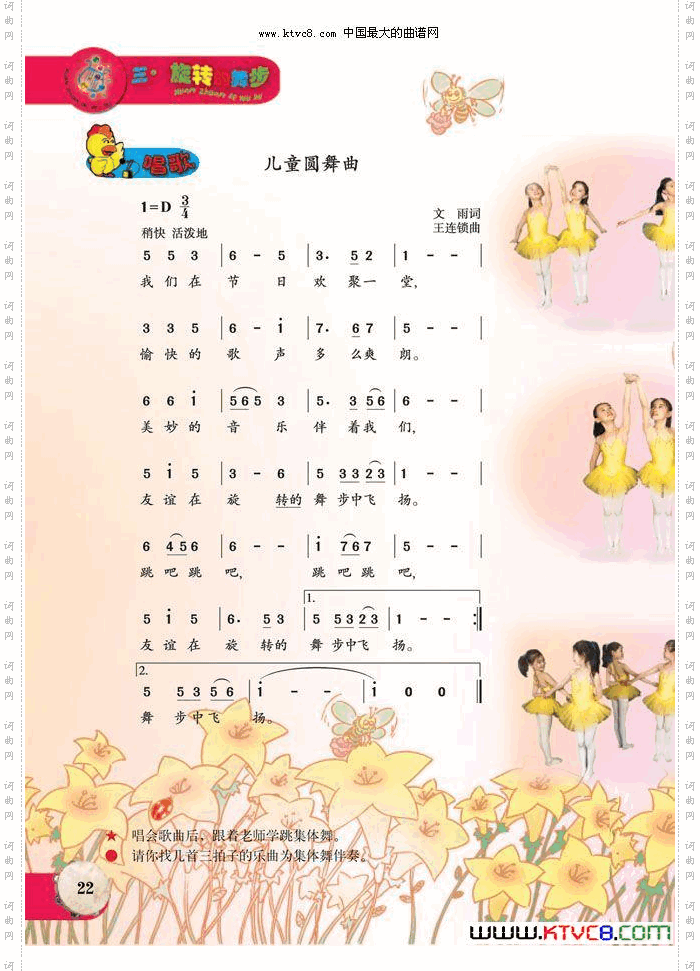 儿童圆舞曲新版