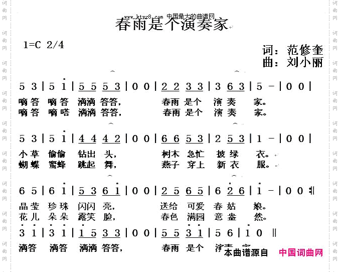 春雨是个演奏家刘小丽曲