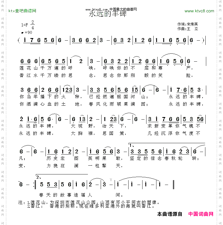 永远的丰碑