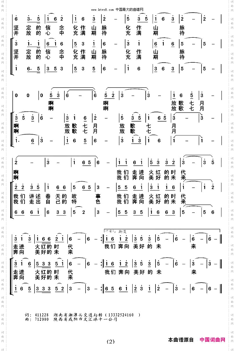 放歌七月女声合唱