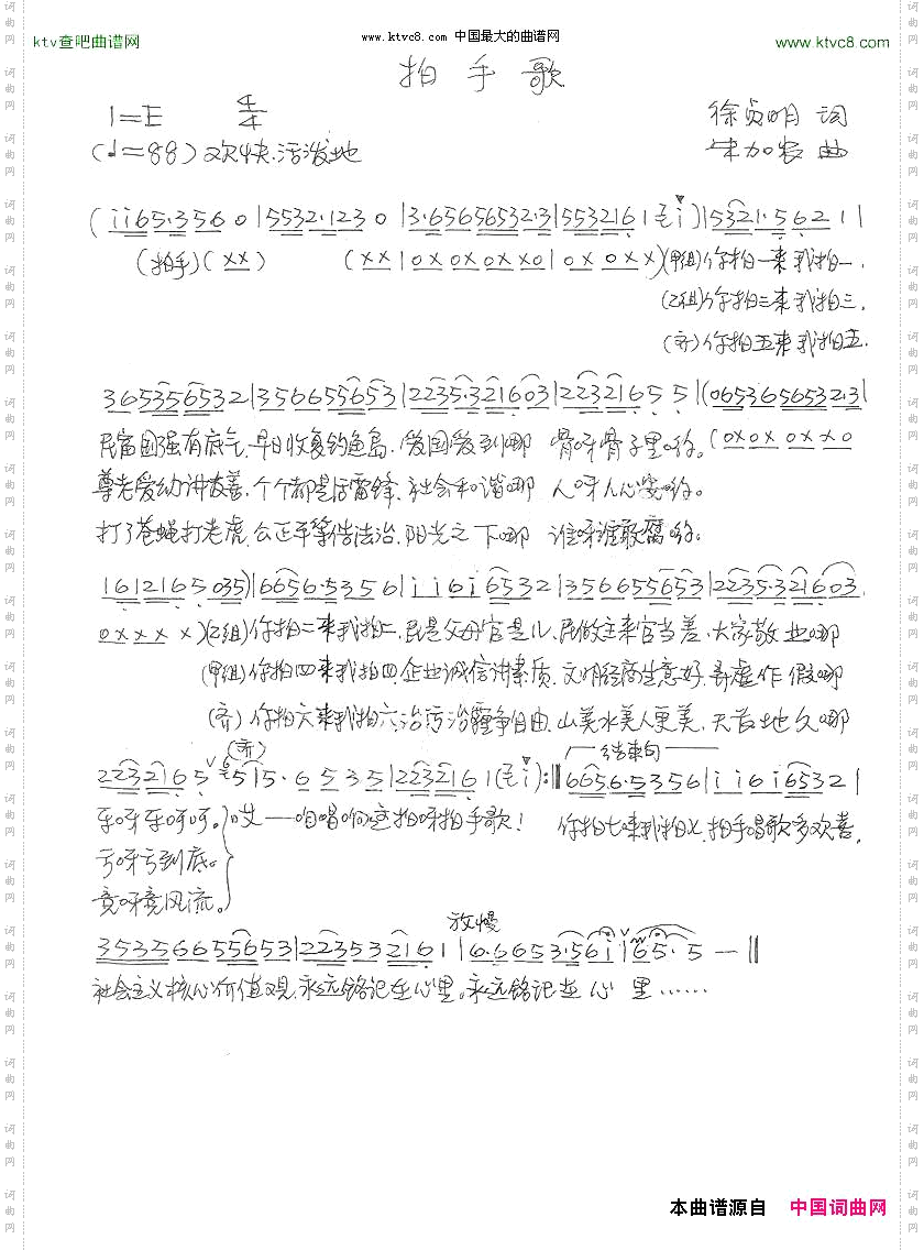 拍手歌