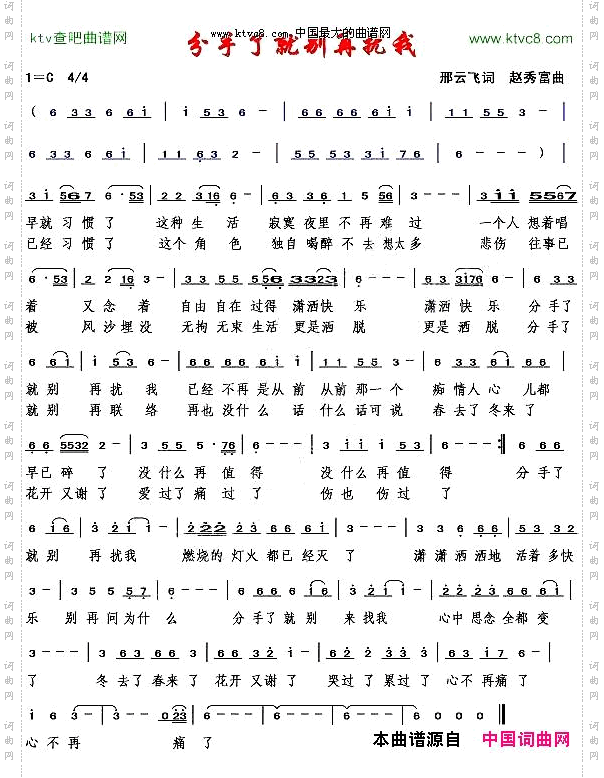 分手了就别再扰我