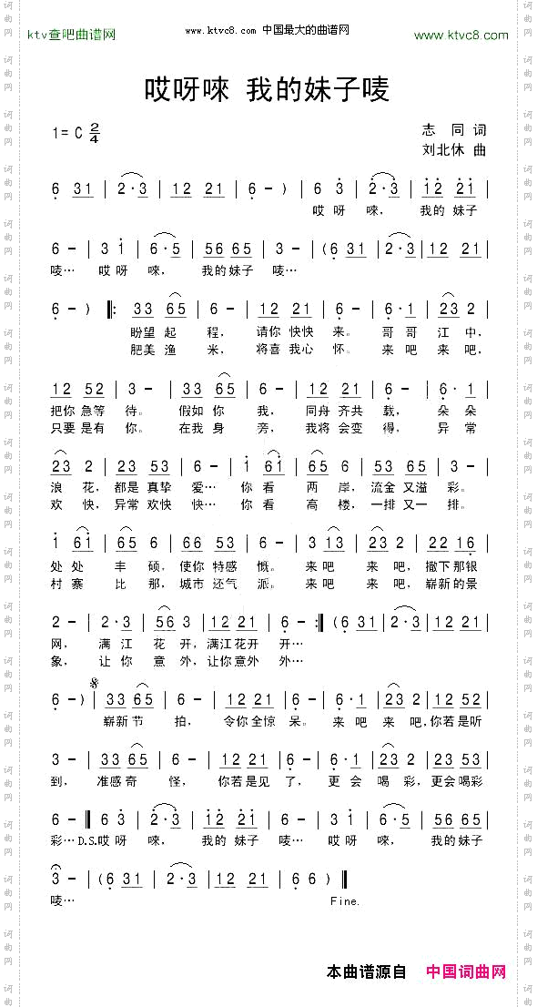 哎呀唻我的妹子唛