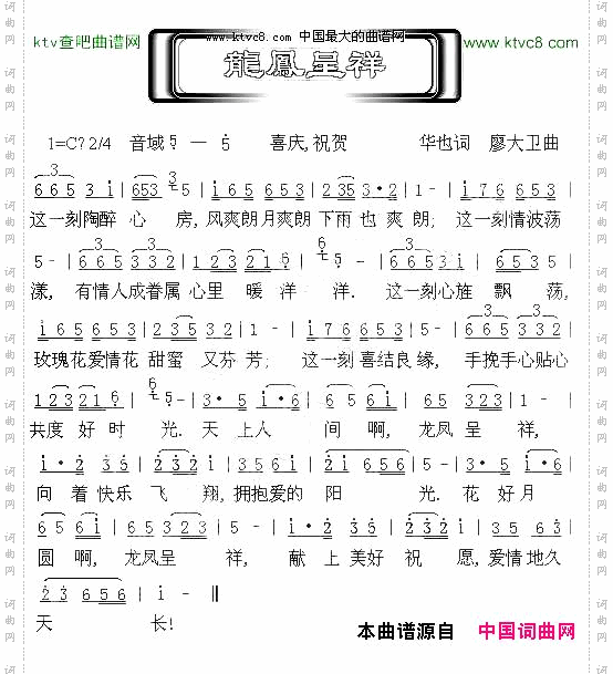 龙凤呈祥