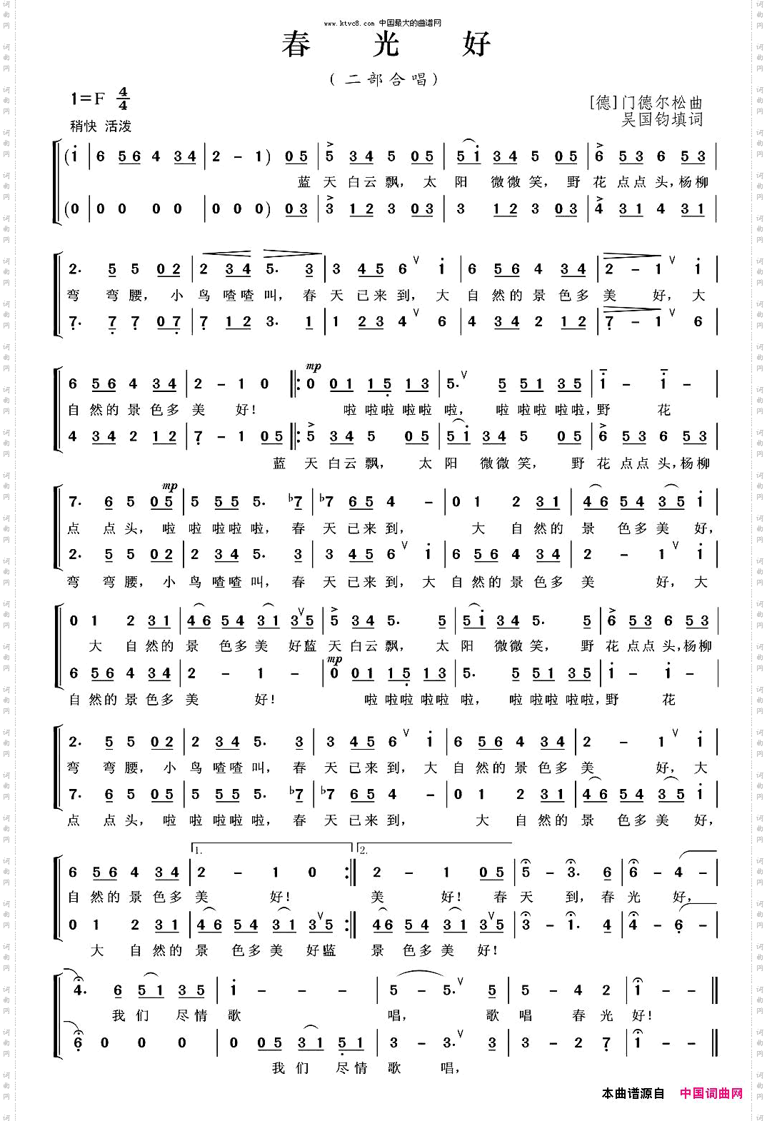 春光好二部合唱