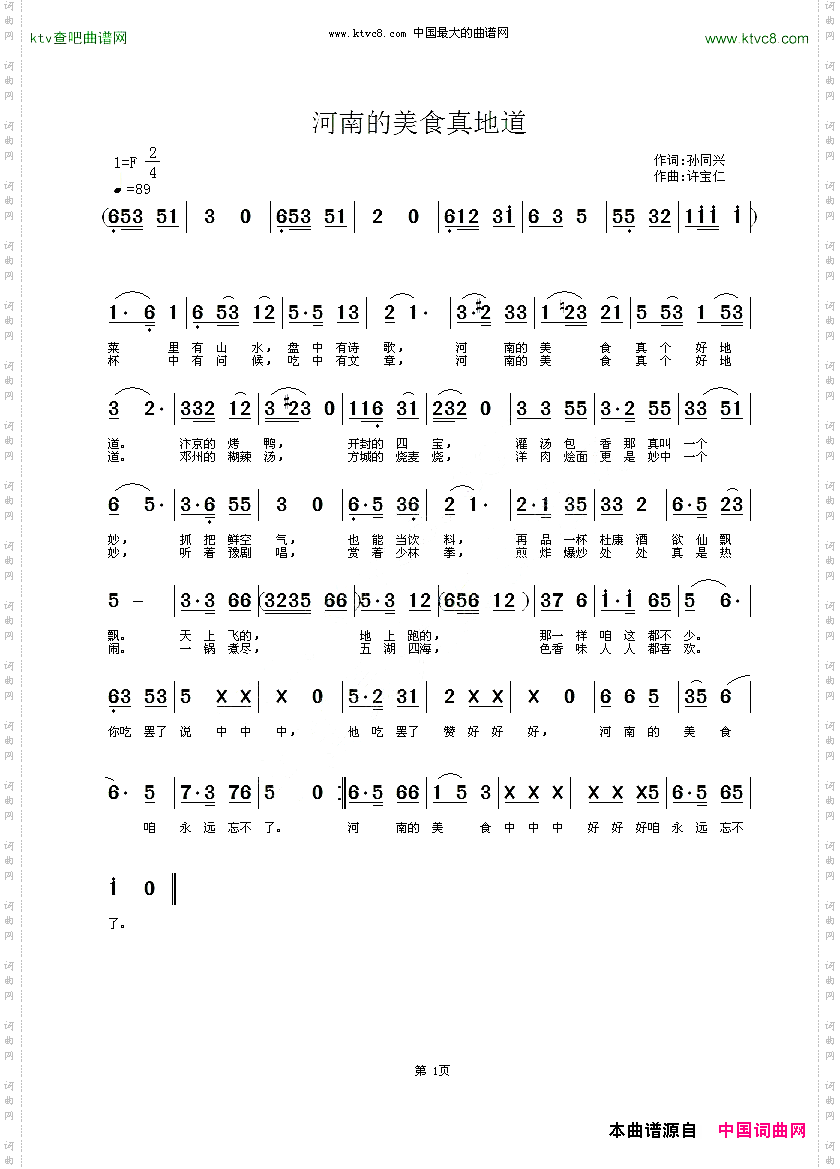 河南美食真地道