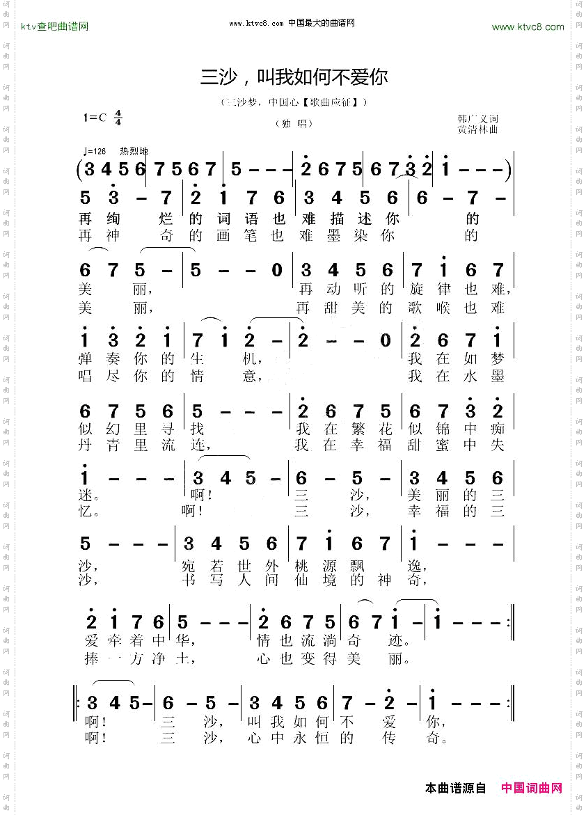 三沙，叫我如何不爱你