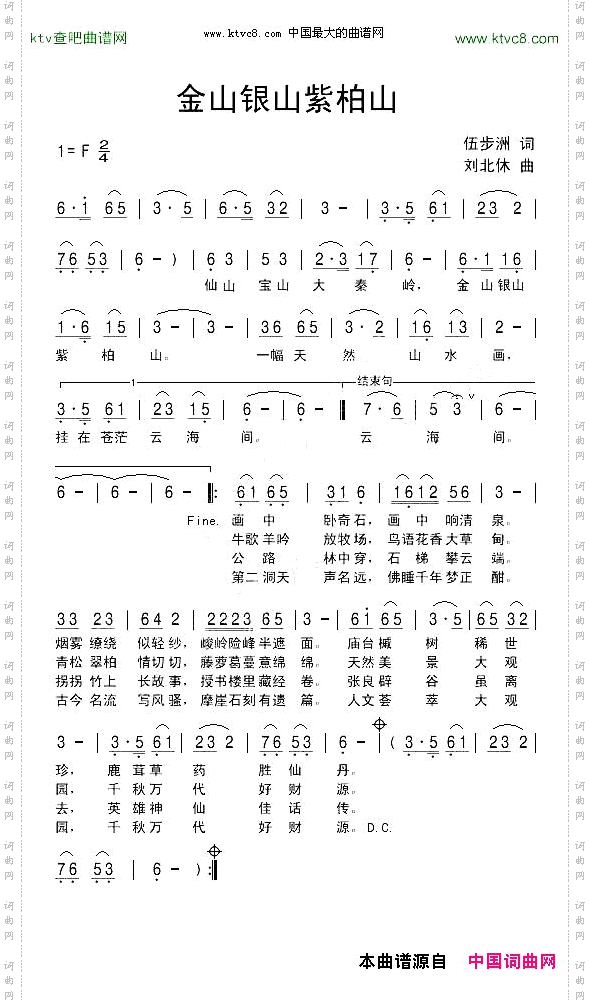 金山银山紫柏山