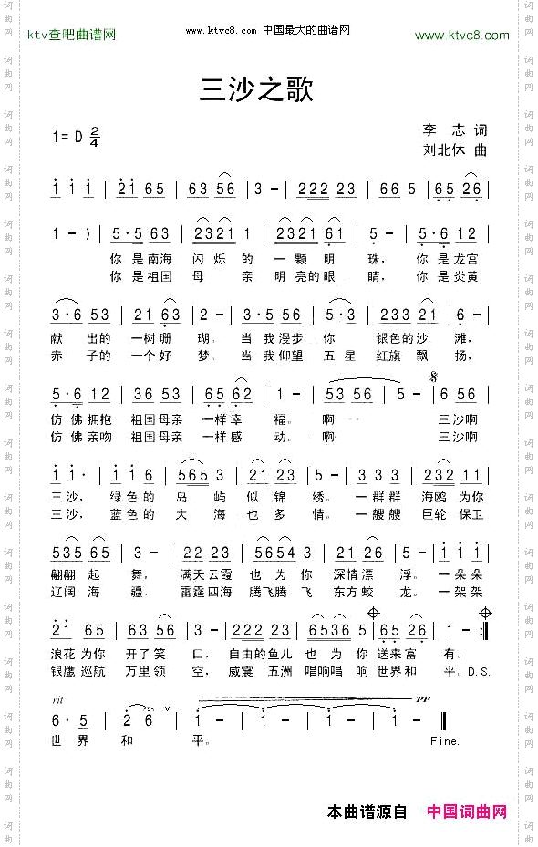 三沙之歌