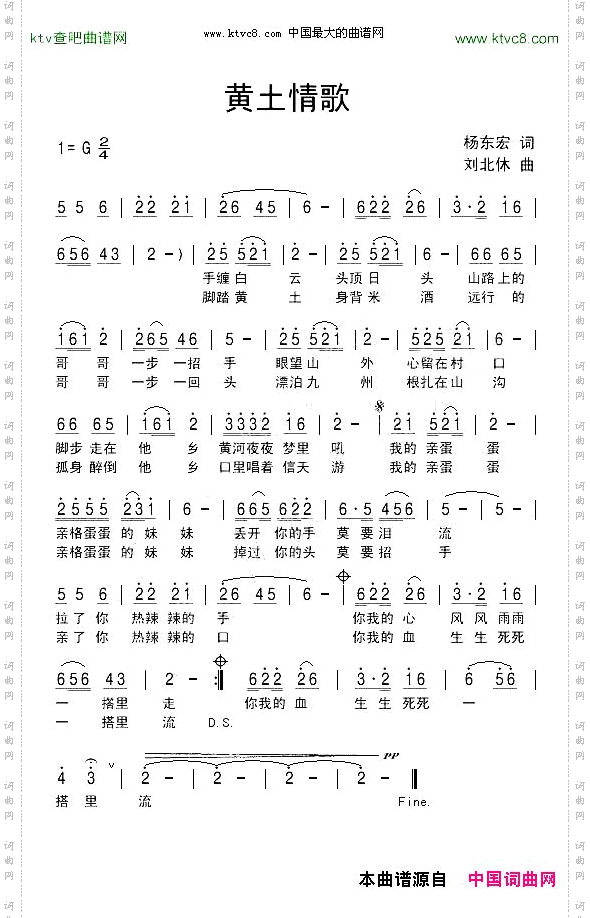 黄土情歌