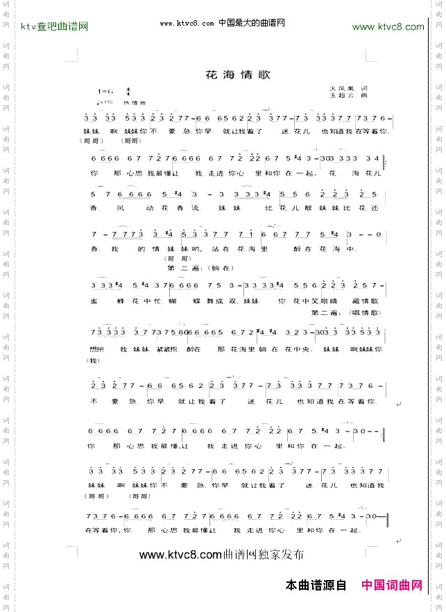 花海情歌