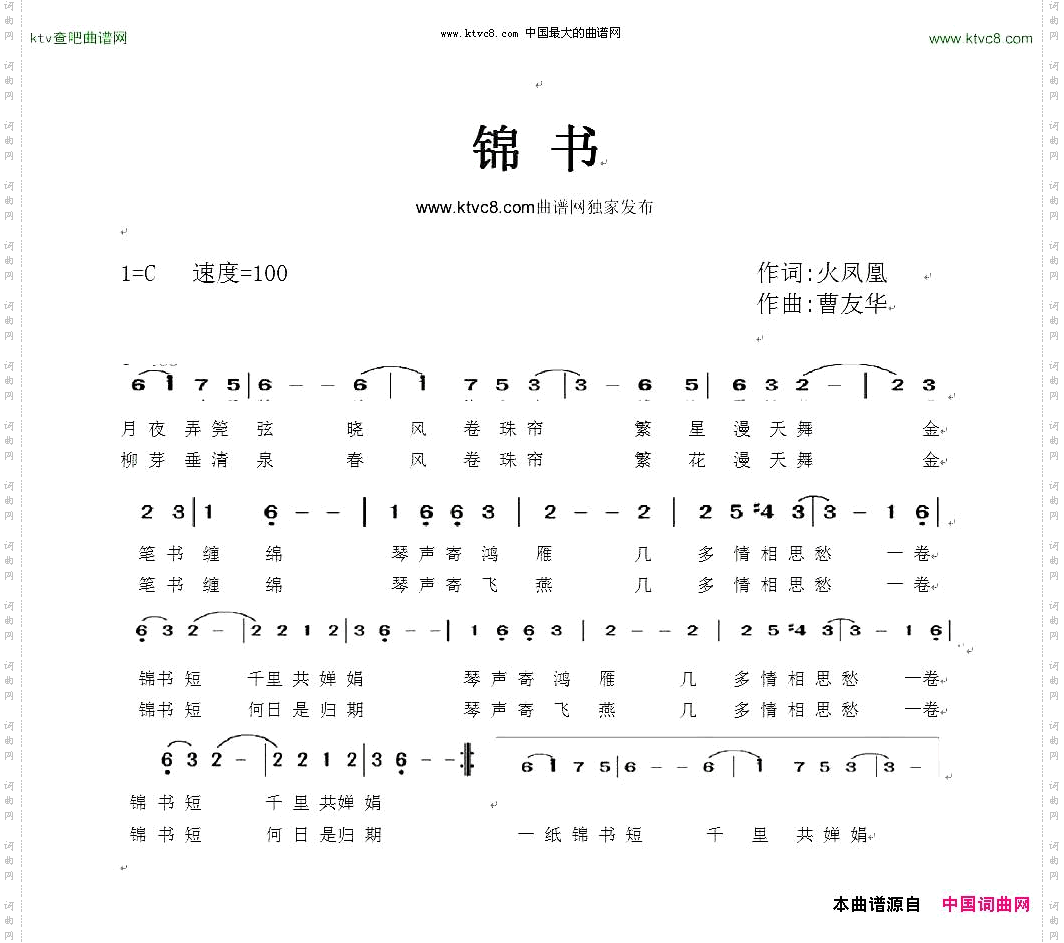 锦书